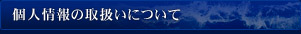 お支払いについて